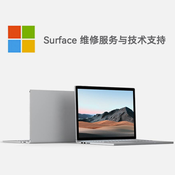 松桃surface产品维修服务电话